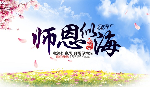 離心風(fēng)機(jī)廠家祝教師節(jié)快樂 離心風(fēng)機(jī)廠家祝教師節(jié)快樂