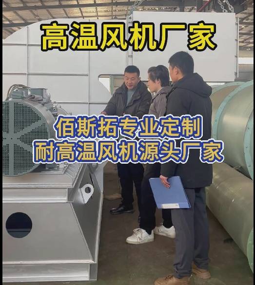 高溫風機廠家 高溫風機廠家
